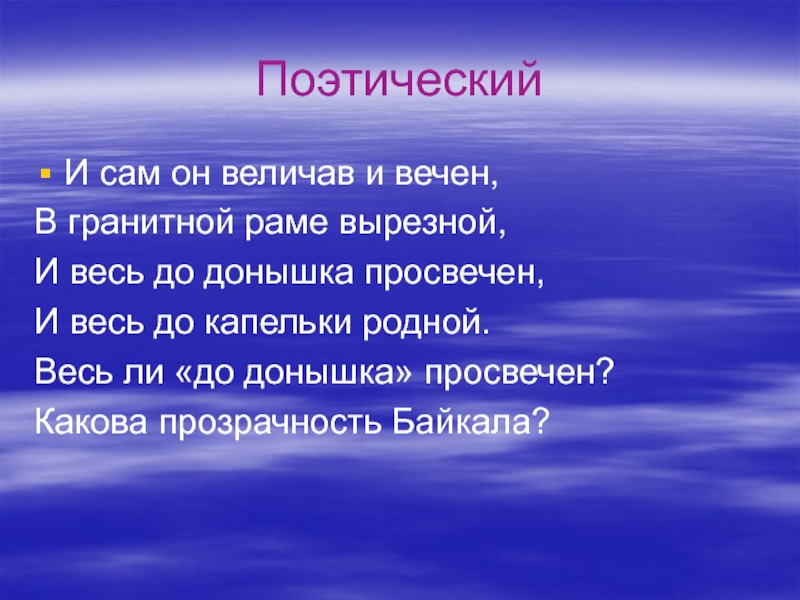 Байкал жемчужина сибири презентация