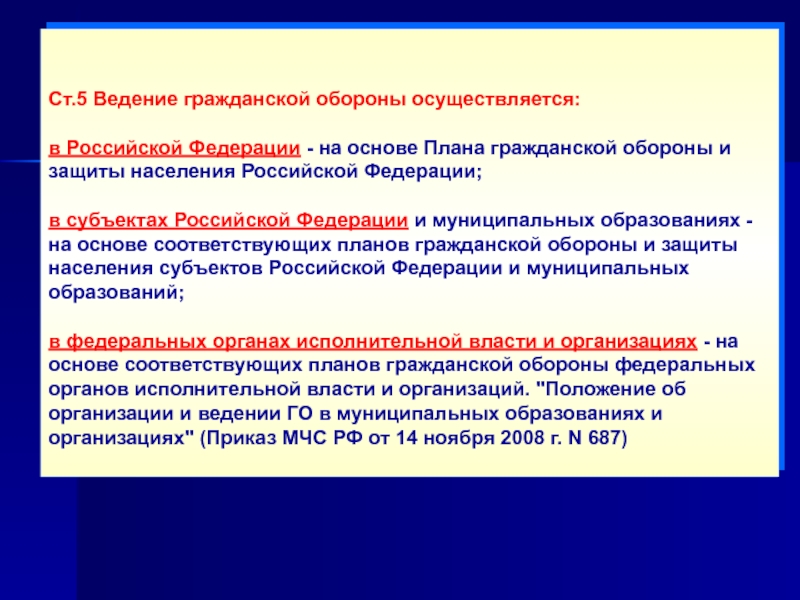 Кем вводится в действие план гражданской обороны