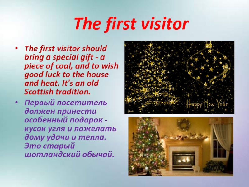 The first visitorThe first visitor should bring a special gift - a piece of coal,