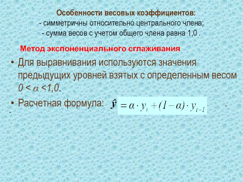 Сумма массы. Весовой коэффициент. Метод весовых коэффициентов. Метод весовых коэффициентов формула. Коэффициент симметричности.