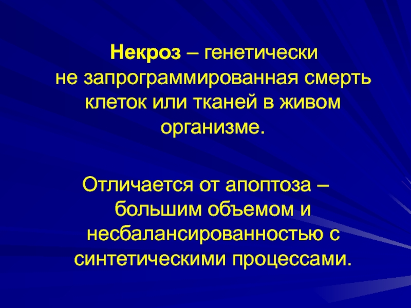 Повреждение клетки патофизиология презентация