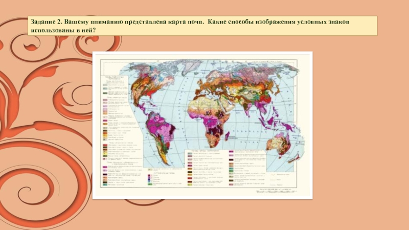 Какая карта представляет. Почвенная карта условные обозначения. Почвенная карта обозначения. Способы изображения карты почв. Способы изображения для почвенных карт.