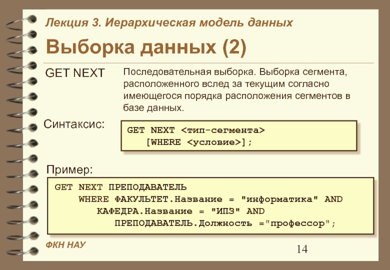 Выборка данных. Выборка данных пример. Последовательная выборка. Тип сегмента в БД. Выборка данных 1с.