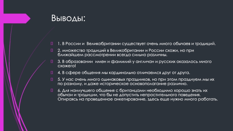 Вывод отличие. Приведите примеры традиций в социальной сфере Великобритании. Социальная сфера Англии в 11-15.