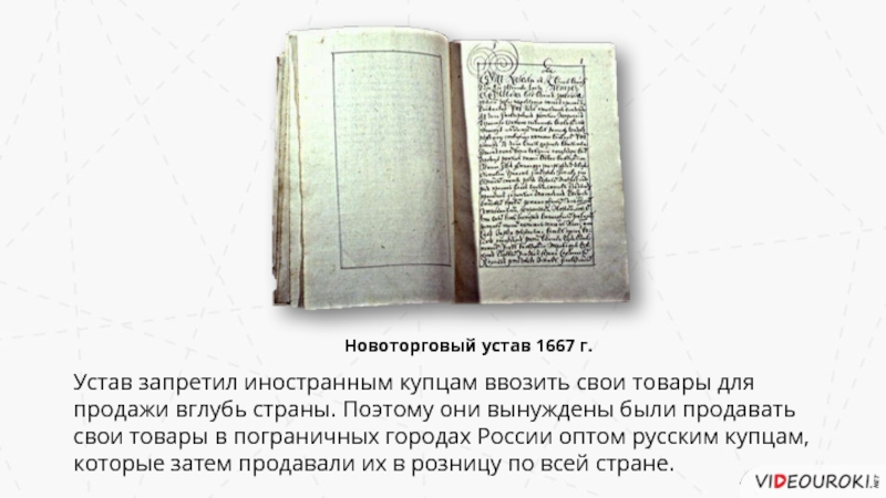 Торговый устав 1653 года фото