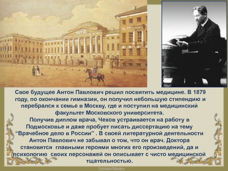 Текст чехова в московском университете егэ. Медицинский Факультет Московского университета Чехов. Московский университет в который поступил Чехов.