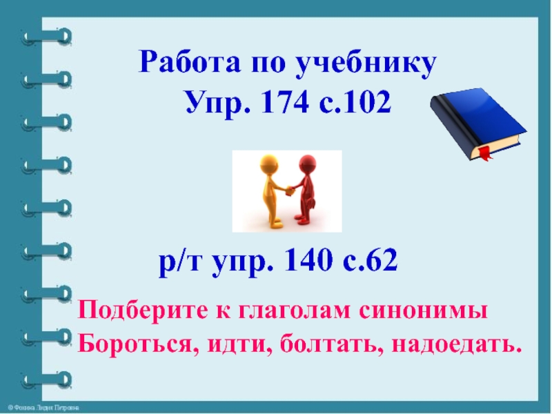 Глаголы и их синонимы. Глаголы синонимы. Идет синоним глагол. Глаголы синонимы примеры. Глаголы-синонимы это 3 класс русский язык.