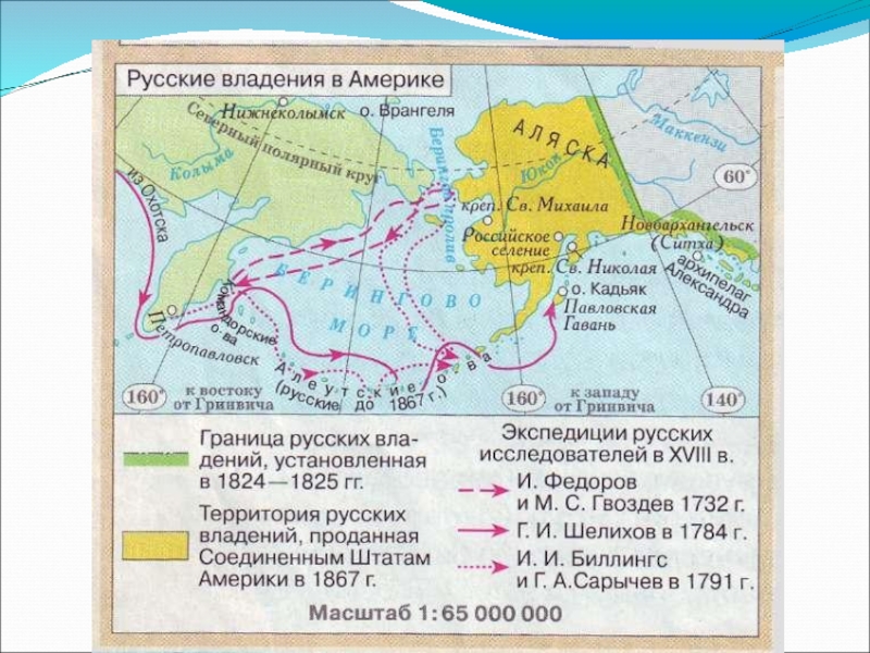 Карта русской америки в начале 19 в