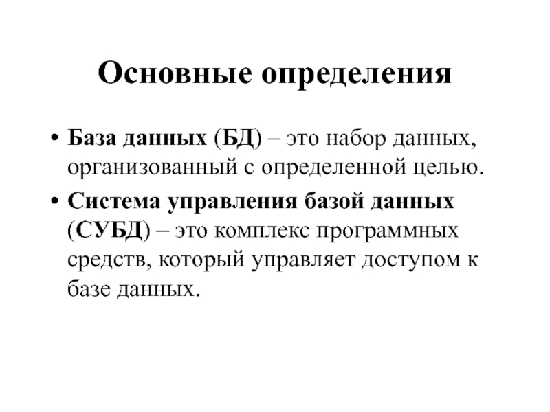 Определенным баз. Основная база определяет…. Определение выходные базы. R базы чем определяется.