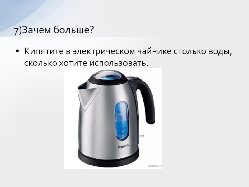 Кипяченная вода или кипяченая. Картинки электрочайника который хранит горячую воду фирмы симбо. Сколько нужно кипятить воду. Кипяченая вода из электрического чайника. Почему кипяченую воду нельзя кипятить второй раз.