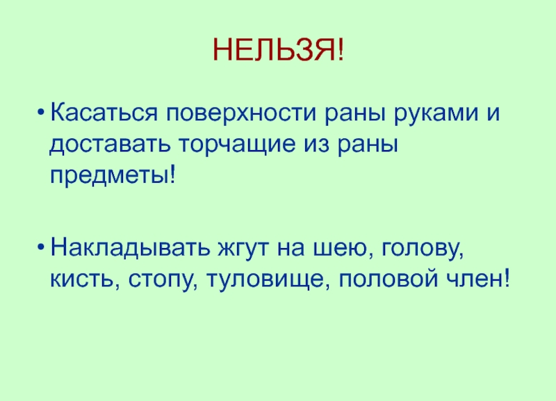 Нельзя касаться. Игра нельзя касаться железки. Почему дворянам нельзя касаться рук без перчаток.