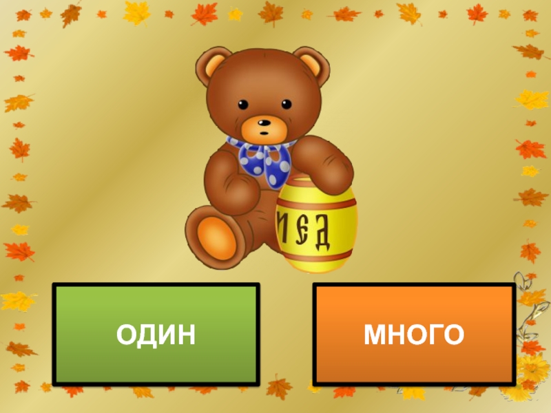 Презентация игра для детей