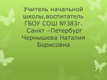 Презентация к уроку технологии в 1 классе . Изделие 