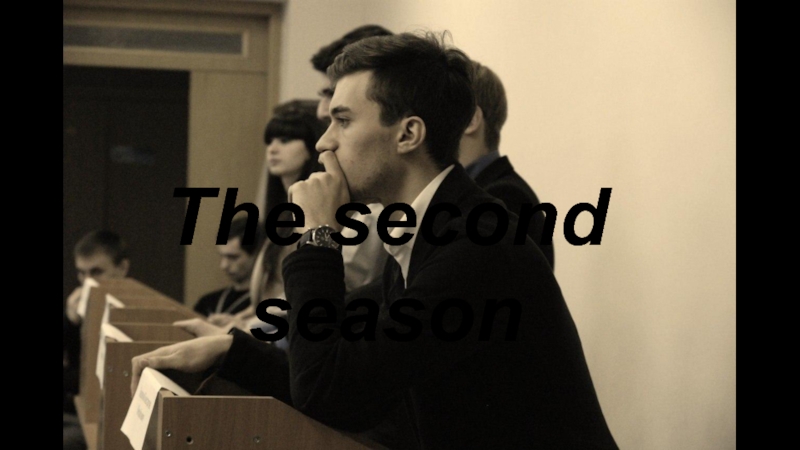 Презентация The second season
