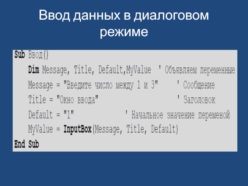 Чтобы подтвердить ввод данных которые нужны. Ввод данных это в информатике. Ввод данных. Ввод и вывод данных Информатика.