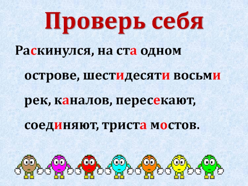 Восемь имя числительное. Словарная работа имена числительные. Словарная работа имя числительное 6 класс. Раскинулся на СТО одном острове. Урок обобщение имя числительное презентация.