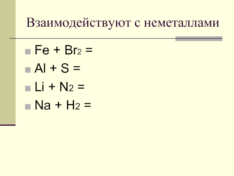 Fe br2. Br2 реагирует с веществом. Li n2 условия реакции. Al+br2.