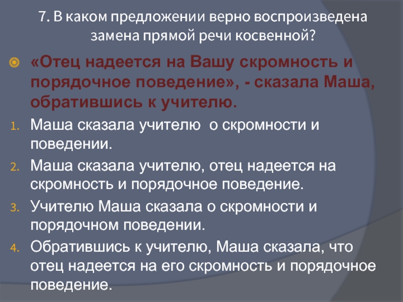 Контрольная речь. Верно предложение. Прямая речь тест. Предать предложение.