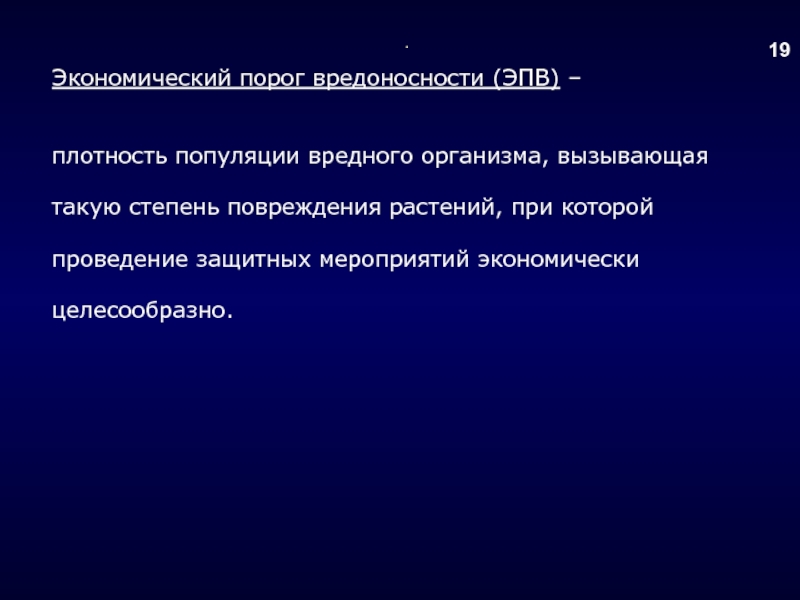 Увеличение порогов ущерба по экономическим преступлениям. Экономические пороги вредоносности сорных растений. Экономический порог вредоносности. Порог вредоносности фото. Экономический порог вредоносности яровых сорняков.