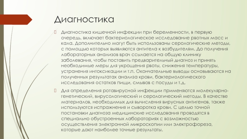 Что дополнительно может. Диагностика кишечных инфекций. Диагностика инфекций у беременных. При инфекции кишечника применяют. Лекарство от кишечной инфекции для беременных.