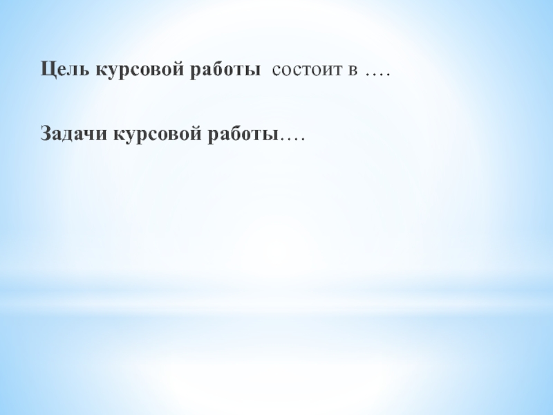 Цель работы состоит в