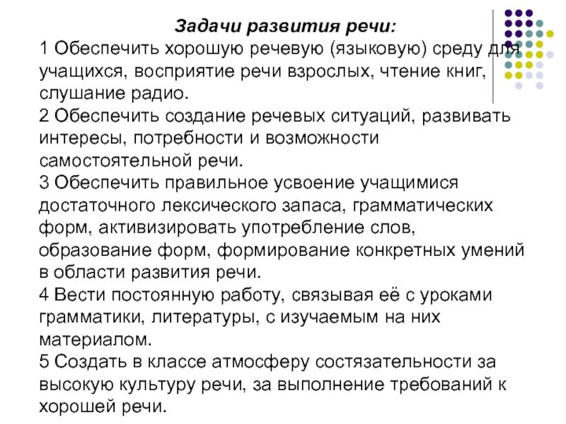 Речь обеспечивает. Развитие речи для взрослых. Задания для развития речи у взрослых. Развитие речи для взрозрослых. Речевое и языковое задание.