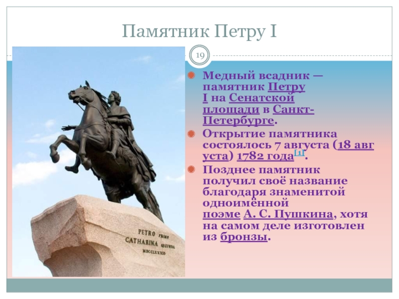 Название благодаря. Медный всадник памятник в Санкт-Петербурге на карте. Памятник Петру 1 в Санкт-Петербурге на карте. Медный всадник памятник на карте.