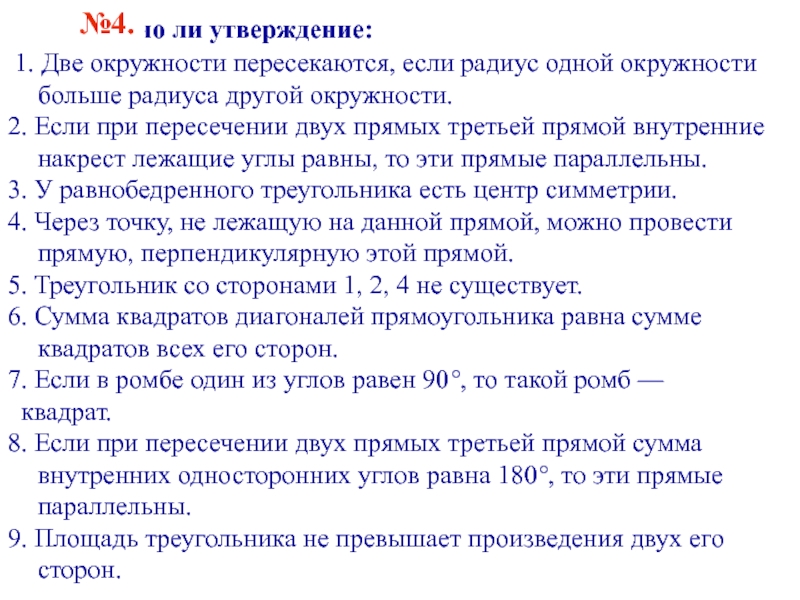 Окружности пересекаются если радиус больше другого. Две окружности пересекаются если радиус одной окружности больше. Две окружности пересекаются если радиус одной. Две окружности пересекаются если радиус одной больше радиуса другой. Две окружности пересекаются если радиус.