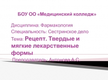 БОУ ОО Медицинский колледж