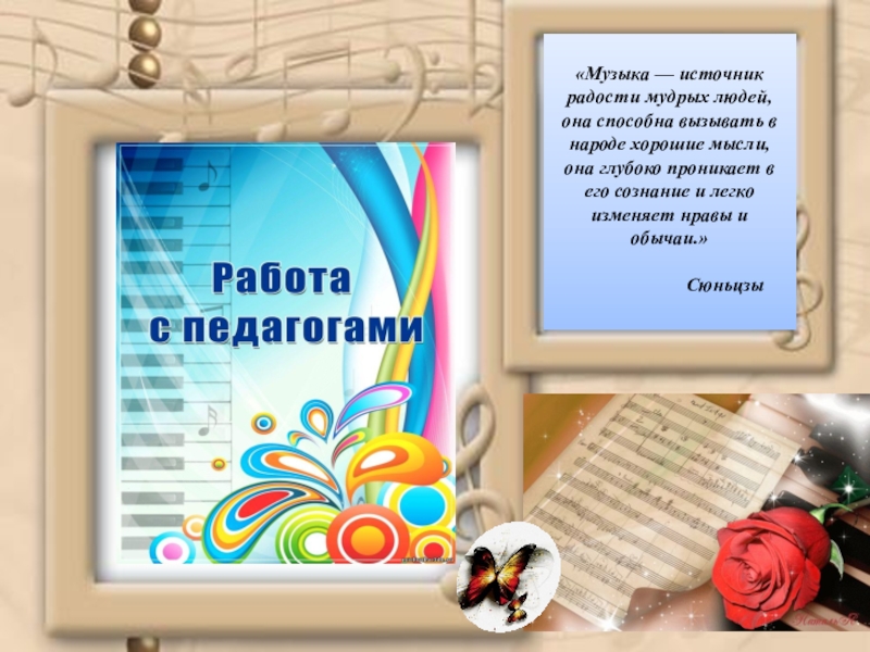 Годовой отчет музыкального руководителя в детском саду презентация
