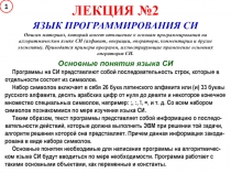 ЯЗЫК ПРОГРАММИРОВАНИЯ СИ