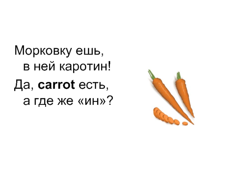 Если есть морковку то не будет седины