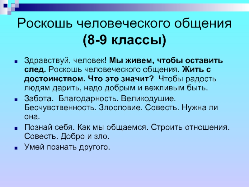 Общение эссе. Роскошь человеческого общения. Общение роскошь человеческого общения. Чем роскошь человеческого общения. Роскошь человеческого общения цитата.