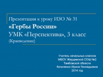 Гербы России 3 класс