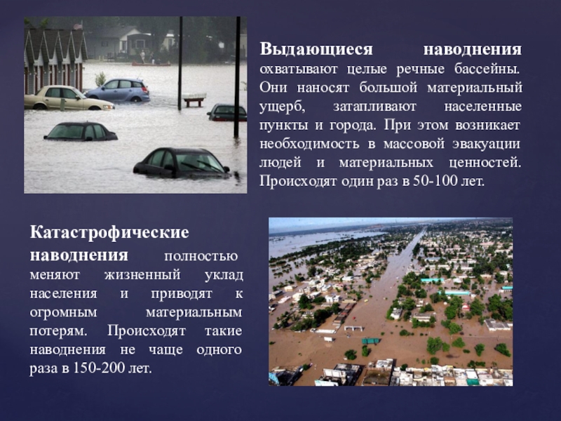 Презентация наводнения виды наводнений и их причины 7 класс обж