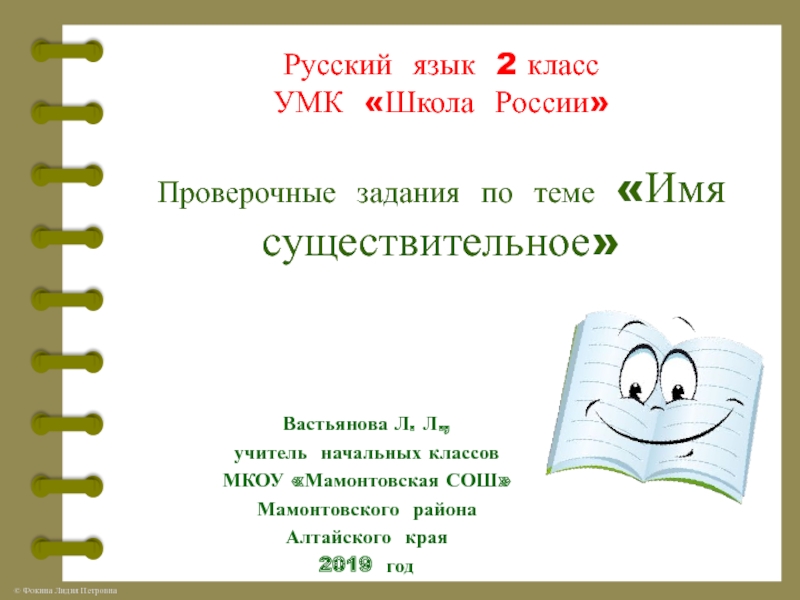 Проверочные задания по русскому языку 