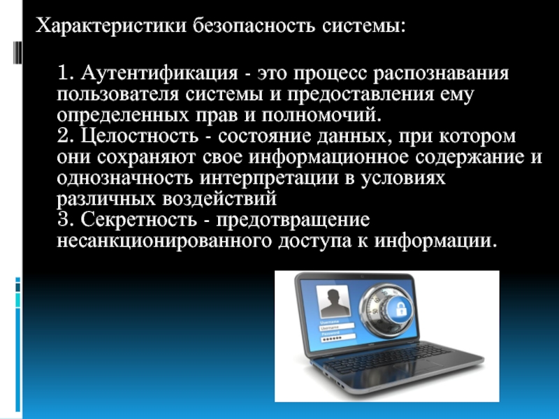 Характеристика интернета. Характеристика безопасности. Процесс распознавания состояния системы. Моделирование это процесс опознания реального объекта компьютером. Свойства безопасности телевизоров.