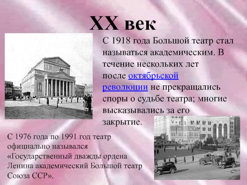 Театр 20 мая. 250 Лет большому театру. Символ русской культуры большой театр. Большой театр описание. Самый большой театр в СССР презентация.