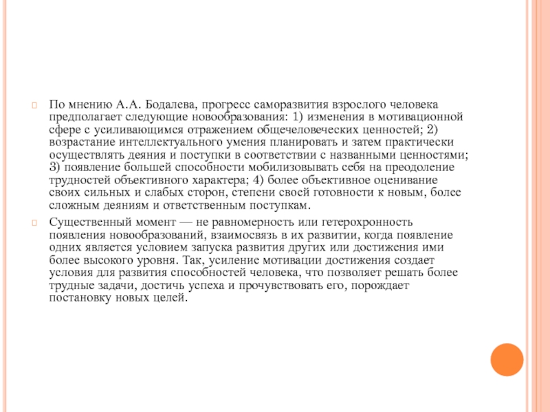 Возраст перед. Новые люди задачи. А.А.Бодалев выделяет 4 сценария развития взрослого человека.