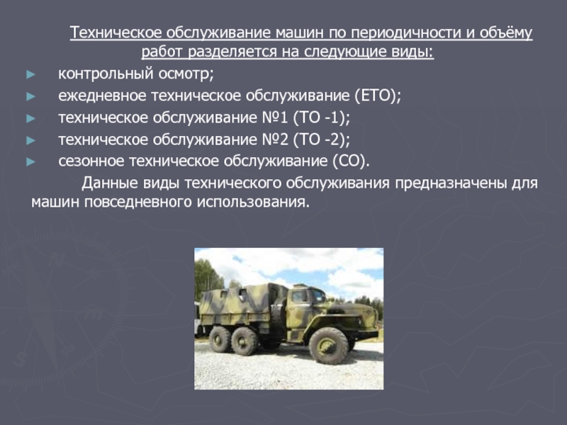 Виды ремонта транспортных средств. Виды технического обслуживания. Вилы технического обслуж. Виды техобслуживания автомобилей.