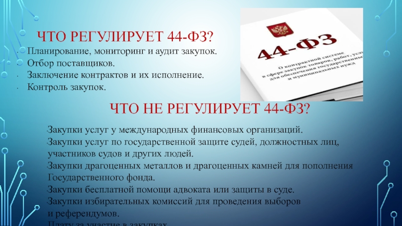 Фз 44 приколы в картинках