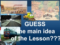 Урок по английскому языку «Railway road»