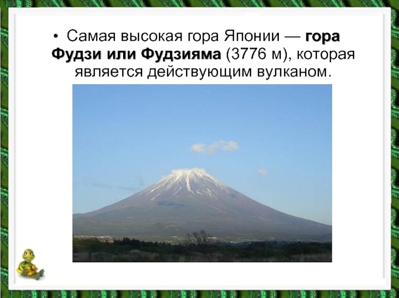 Вулкан фудзияма где находится географические. Гора Фудзияма в Японии описание. Вулкан Фудзияма 5 класс география. Самый высокий действующий вулкан Евразии. Высокая гора в Японии.