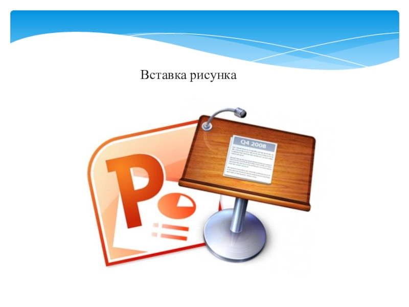 Презентация на заказ powerpoint