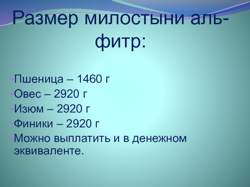 Пожертвование во имя всевышнего 4 класс презентация