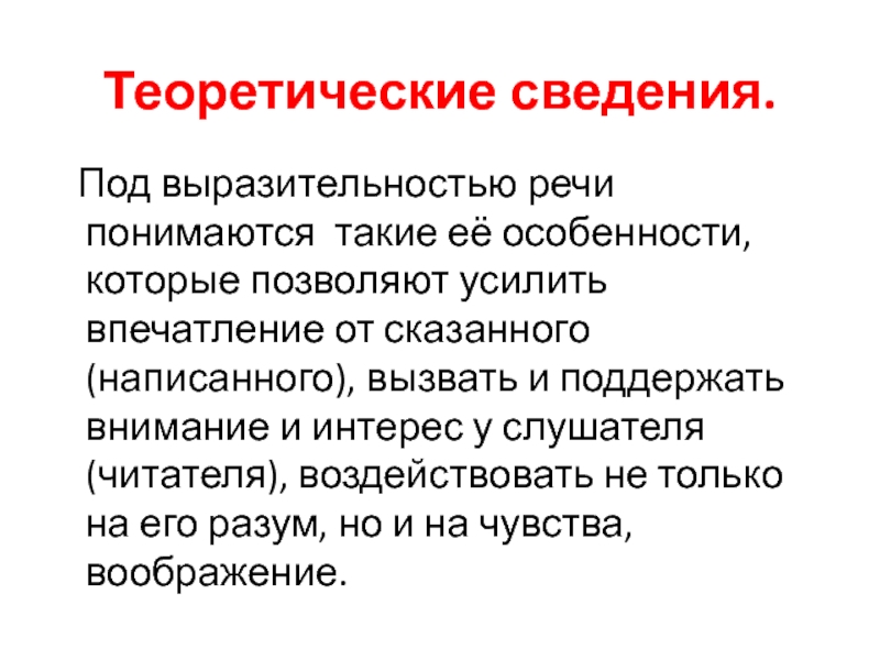 Контрольная работа по теме Изобразительно-выразительные средства языка