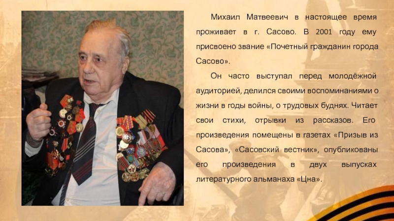 Гражданин г. Знаменитые люди Сасово. Знаменитые люди города Сасово. Почетный гражданин Сасово. Воронин Михаил Матвеевич Сасово биография.