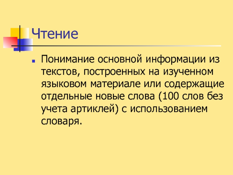 Понимание прочитанного. Чтение с пониманием. Чтение с осмыслением. Чтение без понимания.