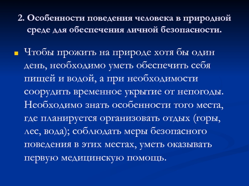 Особенности поведения полов