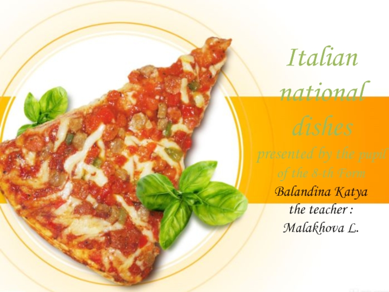 Презентация Презентация о национальной кухне Италии